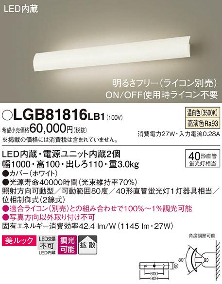 パナソニック LEDブラケット LGB81816LB1 直管40形×1灯 温白色(ライコン別売・電気工事必要) Panasonic 商品画像1：日昭電気