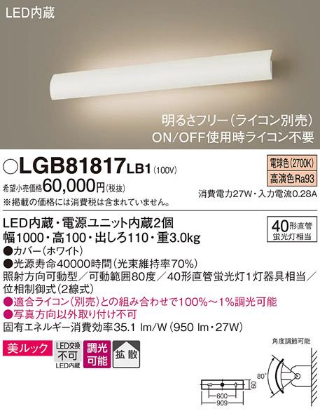 パナソニック LEDブラケット LGB81817LB1 直管40形×1灯 電球色(ライコン別売･･･