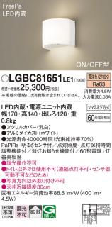 パナソニック ブラケット LGBC81651LE1 LED 60形 電球色 拡散(電気工事