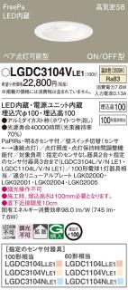 パナソニック センサ付 LEDダウンライト LGDC3104VLE1100形 温白色