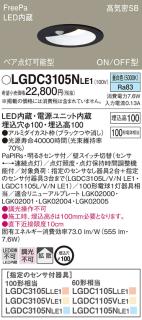 パナソニック センサ付 LEDダウンライト LGDC3105NLE1100形 昼白色