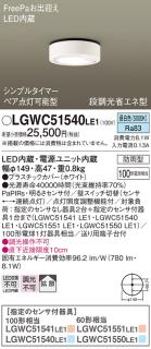 パナソニック ダウンシーリング LGWC51540LE1 LED 100形 昼白色 拡散