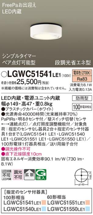 パナソニック ダウンシーリング LGWC51541LE1 LED 100形 電球色  拡散(電気工･･･
