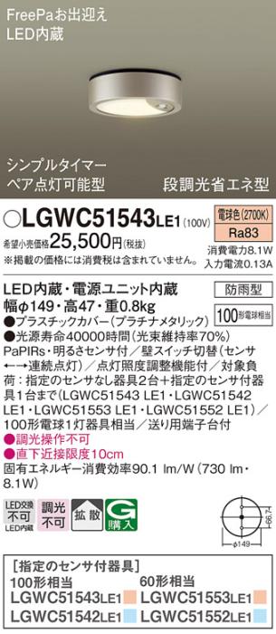 パナソニック ダウンシーリング LGWC51543LE1 LED 100形 電球色  拡散(電気工･･･