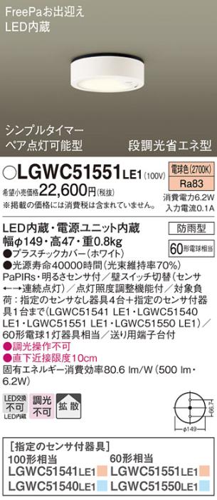 パナソニック ダウンシーリング LGWC51551LE1 LED 60形 電球色  拡散(電気工･･･