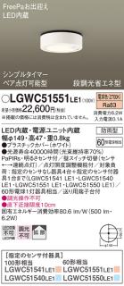 パナソニック ダウンシーリング LGWC51551LE1 LED 60形 電球色 拡散