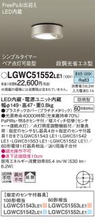 パナソニック ダウンシーリング LGWC51552LE1 LED 60形 昼白色 拡散