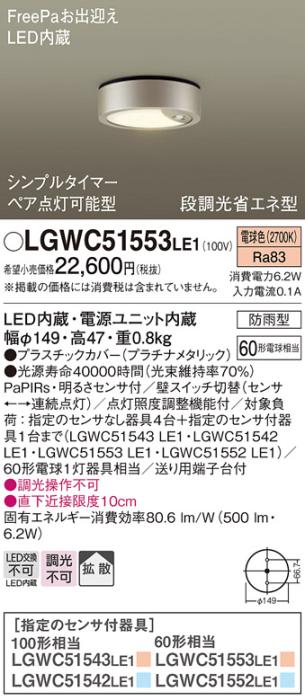 パナソニック ダウンシーリング LGWC51553LE1 LED 60形 電球色  拡散(電気工･･･
