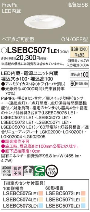 パナソニック センサ付 LED ダウンライト LSEBC5071LE1 60形 温白色 拡散 (LGDC1104VLE1相当品)(電気工事必要) Panasonic