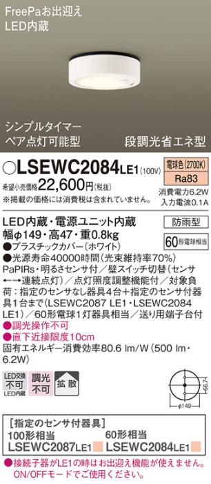 パナソニック ダウンシーリング LSEWC2084LE1 (LGWC51551LE1相当品)LED 60形 ･･･