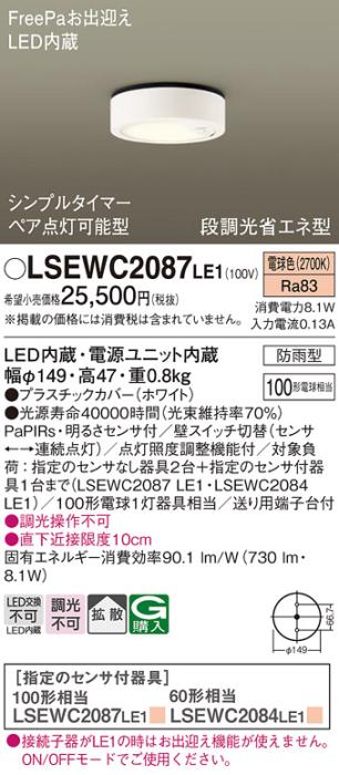 パナソニック ダウンシーリング LSEWC2087LE1 (LGWC51541LE1相当品)LED 100形･･･