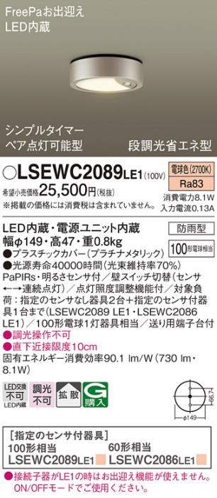 パナソニック ダウンシーリング LSEWC2089LE1 (LGWC51543LE1相当品)LED 100形 電球色 拡散(電気工事必要) Panasonic