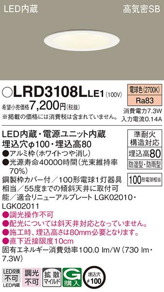 パナソニック ダウンライト LRD3108LLE1 LED 100形 電球色  拡散(電気工事必･･･
