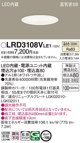 パナソニック ダウンライト LRD3108VLE1 LED 100形 温白色  拡散(電気工事必･･･