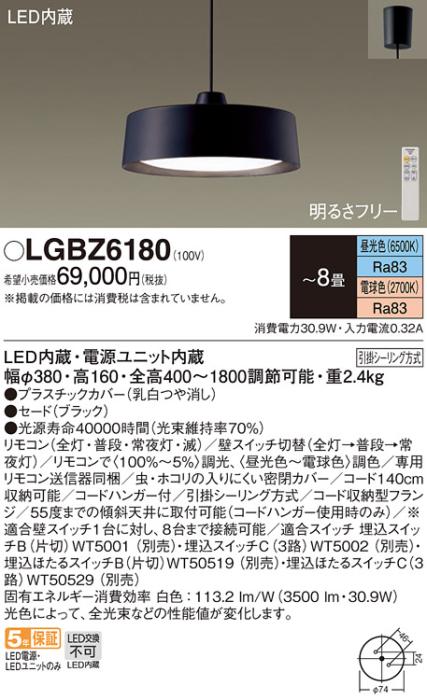 パナソニック LEDペンダントライト LGBZ6180 調色 8畳用 引掛シーリング方式 ･･･
