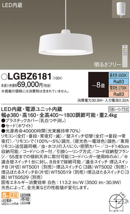 パナソニック LEDペンダントライト LGBZ6181 調色 8畳用 引掛シーリング方式 ･･･