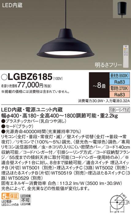 パナソニック LEDペンダントライト LGBZ6185 調色 8畳用 引掛シーリング方式 ･･･