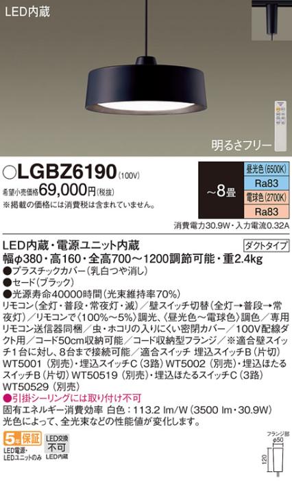 パナソニック (配線ダクト用)LEDペンダントライト LGBZ6190 調色 8畳用 Panas･･･