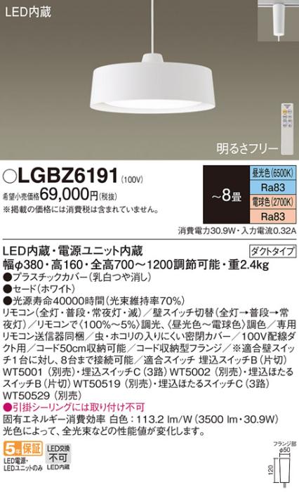 パナソニック (配線ダクト用)LEDペンダントライト LGBZ6191 調色 8畳用 Panas･･･