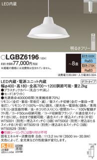 パナソニック (配線ダクト用)LEDペンダントライト LGBZ6196 調色 8畳用 ...