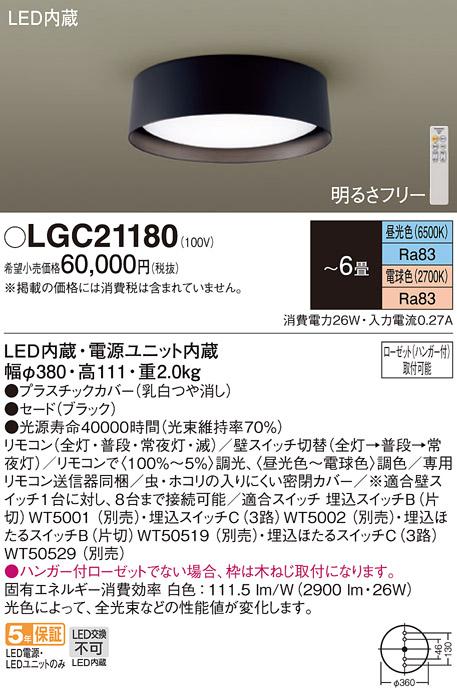 パナソニック LEDシーリングライト LGC21180 調色 6畳用 (ハンガー付ローゼッ･･･