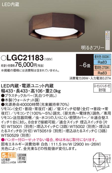 パナソニック LEDシーリングライト LGC21183 調色 6畳用 (ハンガー付ローゼッ･･･