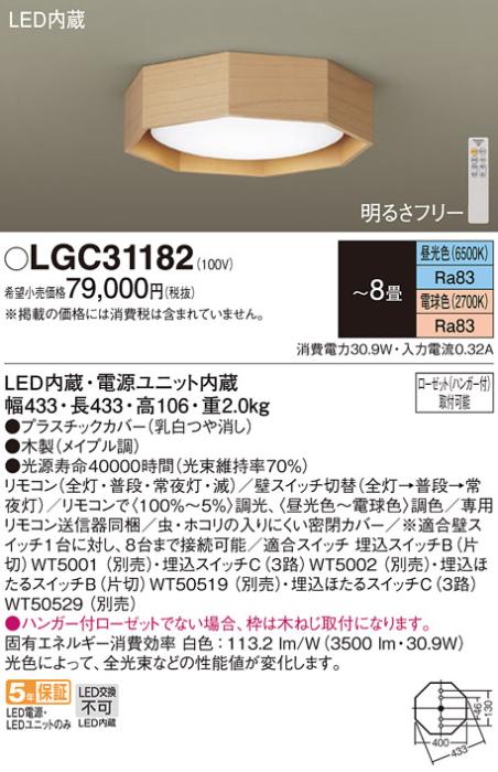 パナソニック LEDシーリングライト LGC31182 調色 8畳用 (ハンガー付ローゼッ･･･