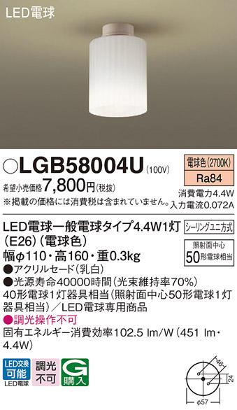 パナソニック LED小型シーリングライト LGB58004U 40形 電球色 シーリングユ･･･