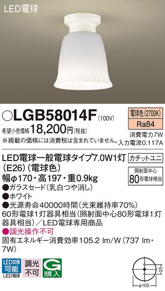 パナソニック LED小型シーリングライト LGB58014F 60形 電球色 カチットユニ ･･･