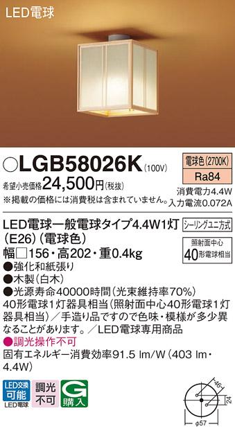 パナソニック LED 和風 小型シーリングライト LGB58026K 40形 電球色 シーリ･･･