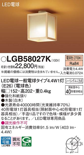 パナソニック LED 和風 小型シーリングライト LGB58027K 40形 電球色 シーリ･･･