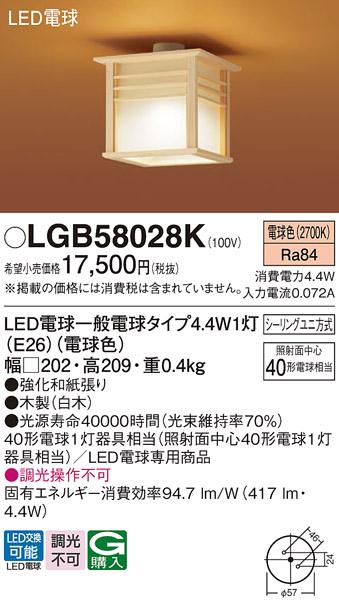 パナソニック LED 和風 小型シーリングライト LGB58028K 40形 電球色 シーリ･･･