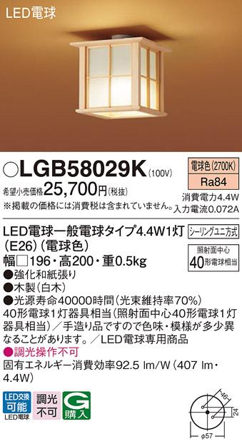 パナソニック LED 和風 小型シーリングライト LGB58029K 40形 電球色 シーリングユニ方式 Panasonic