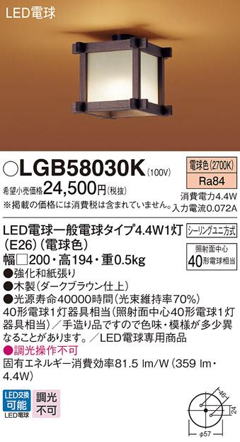 パナソニック LED 和風 小型シーリングライト LGB58030K 40形 電球色 シーリ･･･
