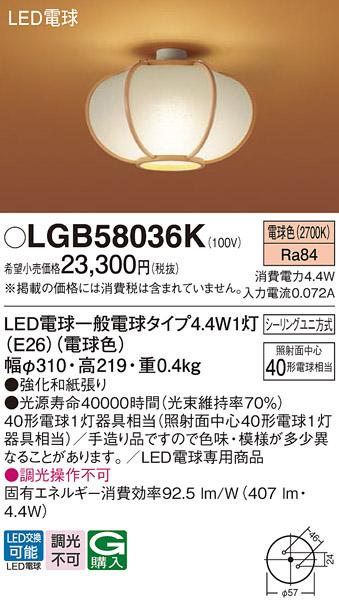 パナソニック LED 和風 小型シーリングライト LGB58036K 40形 電球色 シーリ･･･