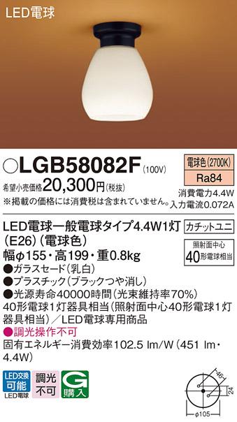 パナソニック LED小型シーリングライト LGB58082F 40形 電球色 カチットユニ ･･･