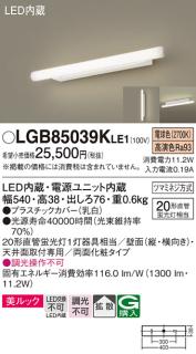 パナソニック LEDブラケット LGB85039KLE1 直管 20形 電球色 (電気工事