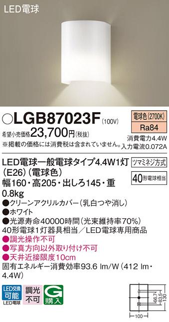 パナソニック LEDブラケット LGB87023F 電球色 40形 (電気工事必要) Panasonic 商品画像1：日昭電気