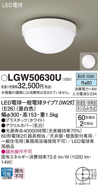 パナソニック 防湿型・防雨型 LEDシーリングライト LGW50630U 昼白色 (電気工･･･