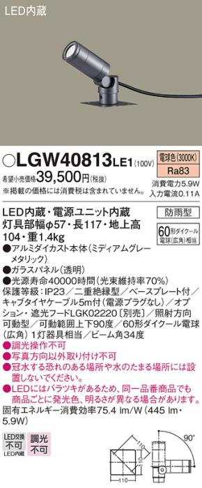 パナソニック (防雨型)スポットライト LGW40813LE1 LED電球色 据置取付型 ベ･･･