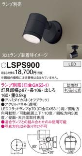 パナソニック(Panasonic) 天井直付型・壁直付型 LED エクステリア スポットライト 防雨型 LSPS900