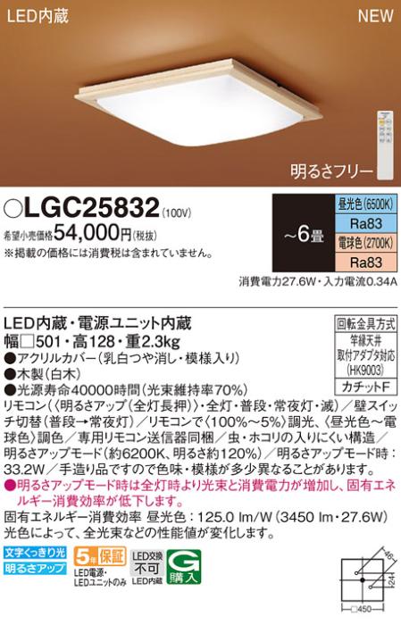 LEDシーリングライト パナソニック 和風 LGC25832(6畳 調光・調色)(カチットF)Panasonic 商品画像1：日昭電気