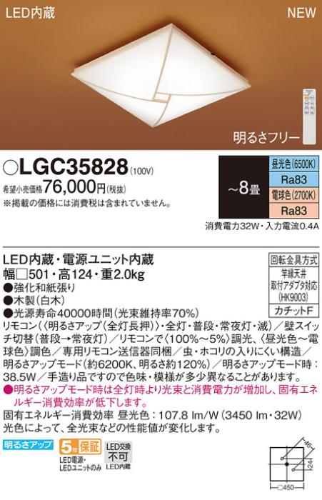 LEDシーリングライト パナソニック 和風 LGC35828(8畳 調光・調色)(カチットF)Panasonic 商品画像1：日昭電気