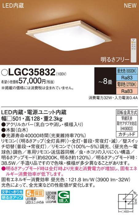 LEDシーリングライト パナソニック 和風 LGC35832(8畳 調光・調色)(カチットF)Panasonic 商品画像1：日昭電気
