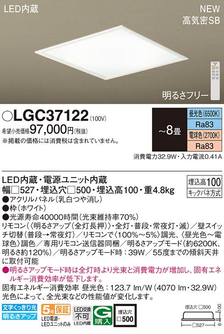 LEDシーリングライト パナソニック (埋込) LGC37122(8畳 調光・調色)(電気工事必要)Panasonic 商品画像1：日昭電気