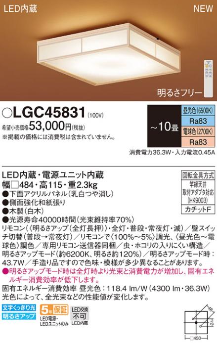 LEDシーリングライト パナソニック 和風 LGC45831(10畳 調光・調色)(カチットF)Panasonic 商品画像1：日昭電気