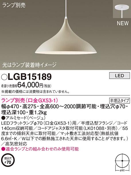 LEDペンダントライト パナソニック (半埋込) LGB15189(ランプ別売)(電気工事･･･