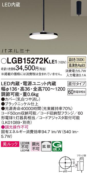 LEDペンダントライト パナソニック (直付) LGB15272KLE1 温白色60形(電気工事･･･