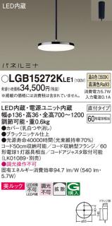 LEDペンダントライト パナソニック (直付) LGB15272KLE1 温白色60形