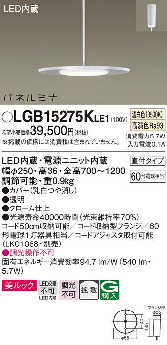 LEDペンダントライト パナソニック (直付) LGB15275KLE1 温白色60形(電気工事･･･